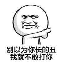 逗比头像男生头像