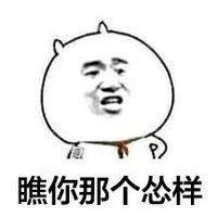 贱贱可爱逗比头像