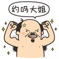 贱贱可爱逗比头像