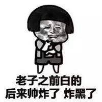 头像逗比男神经