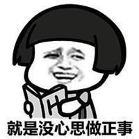 个性微信头像逗比