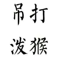 微信头像悟空头像