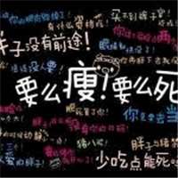 简约减肥头像带字图片大全