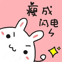 减肥励志头像带字图片大全