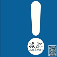 微信头像减肥图片卡通 微信头像减肥图片卡通