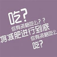 微信头像减肥励志图片 微信头像减肥励志图片