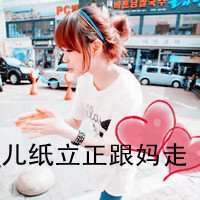微信超拽女生头像带字头像大全