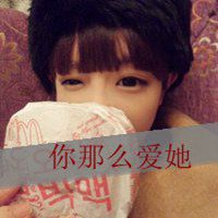 头像霸气超拽女生卡通头像2015最新版本