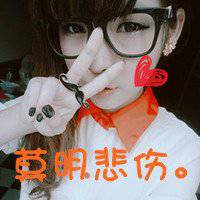 公式超拽女生头像 公式超拽女生头像