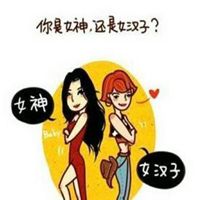 微信超拽女生霸气闺蜜头像