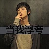 超拽男生霸气时尚头像