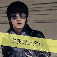 明星动漫黑白男生帅气