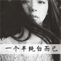 霸气动漫黑白女生头像背影头像带字伤感