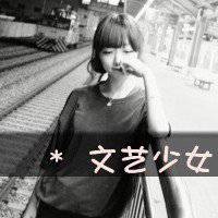 伤感闺蜜头像背影头像带字黑白女生头像