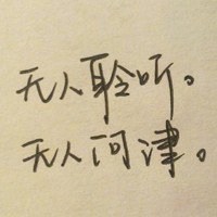 纯文字头像图片飘逸点