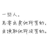 纯文字头像大全不爱了