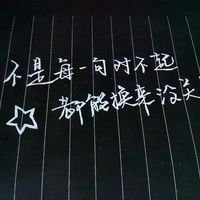 纯文字头像权字