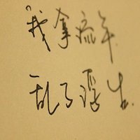 情侣黑色纯文字头像