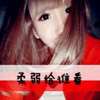 闺蜜头像三人各一张文字控女