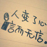 微信头像文字控白底黑字励志