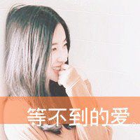 文字控黑白伤感图片女生头像