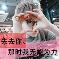 微信头像手写文字控纯文字