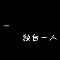 微信头像文字控气泡对话