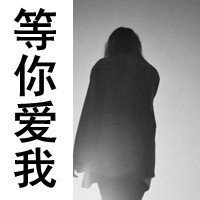 微信头像闺蜜文字控两人