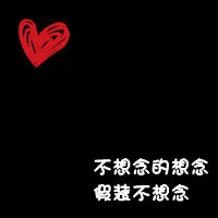 闺蜜头像文字控超霸气