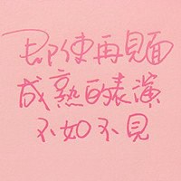 文字控带字图片头像