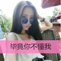 微信非主流女生霸气头像