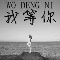 2018个性女生头像图片