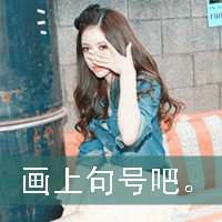 闺蜜霸气个性女生头像两张