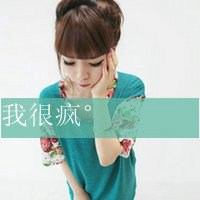 个性女生头像欧美范贴吧