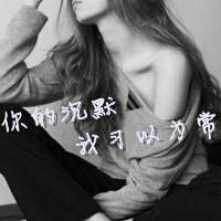 帅哥个性女生头像带字头像