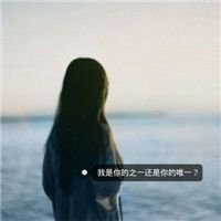 个性图片全身带字头像背影女生头像
