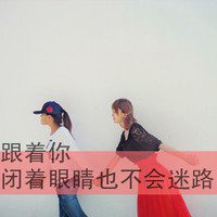 欧美头像闺蜜头像三2018