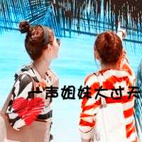 闺蜜公式头像两人各一张侧影