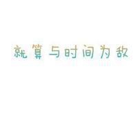 美图秀秀微信头像透明背景图片