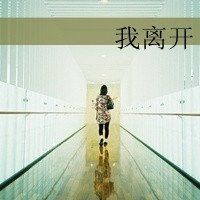 个性网长发病女头像2015