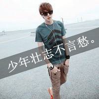 微信女头像霸气带字2018年