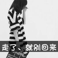 黑白伤感女生抽烟头像霸气带字