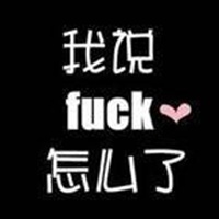 骂人头像文字