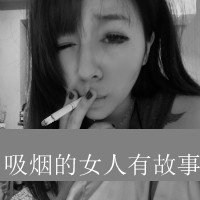 抽烟女生头像伤感侧面