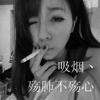 痞子抽烟女生头像