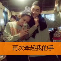 可爱情侣带字头像