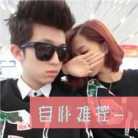 动漫情侣带字冷酷头像