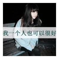 头像背影伤感带字女生