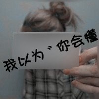 女生超拽霸气伤感带字