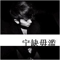 黑白伤感带字女生卡通 黑白伤感带字女生卡通